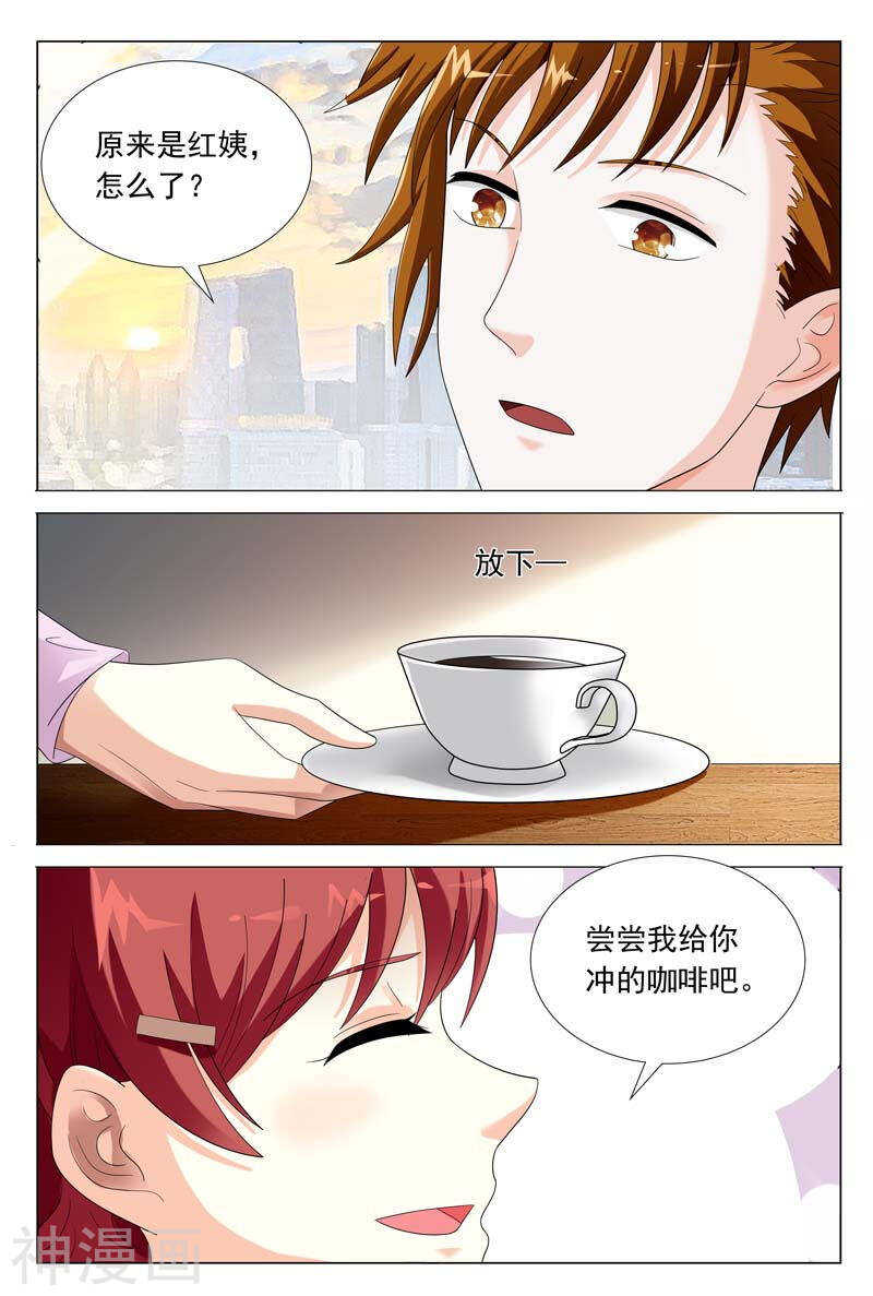 第46话 你敢说你对我没有非分2
