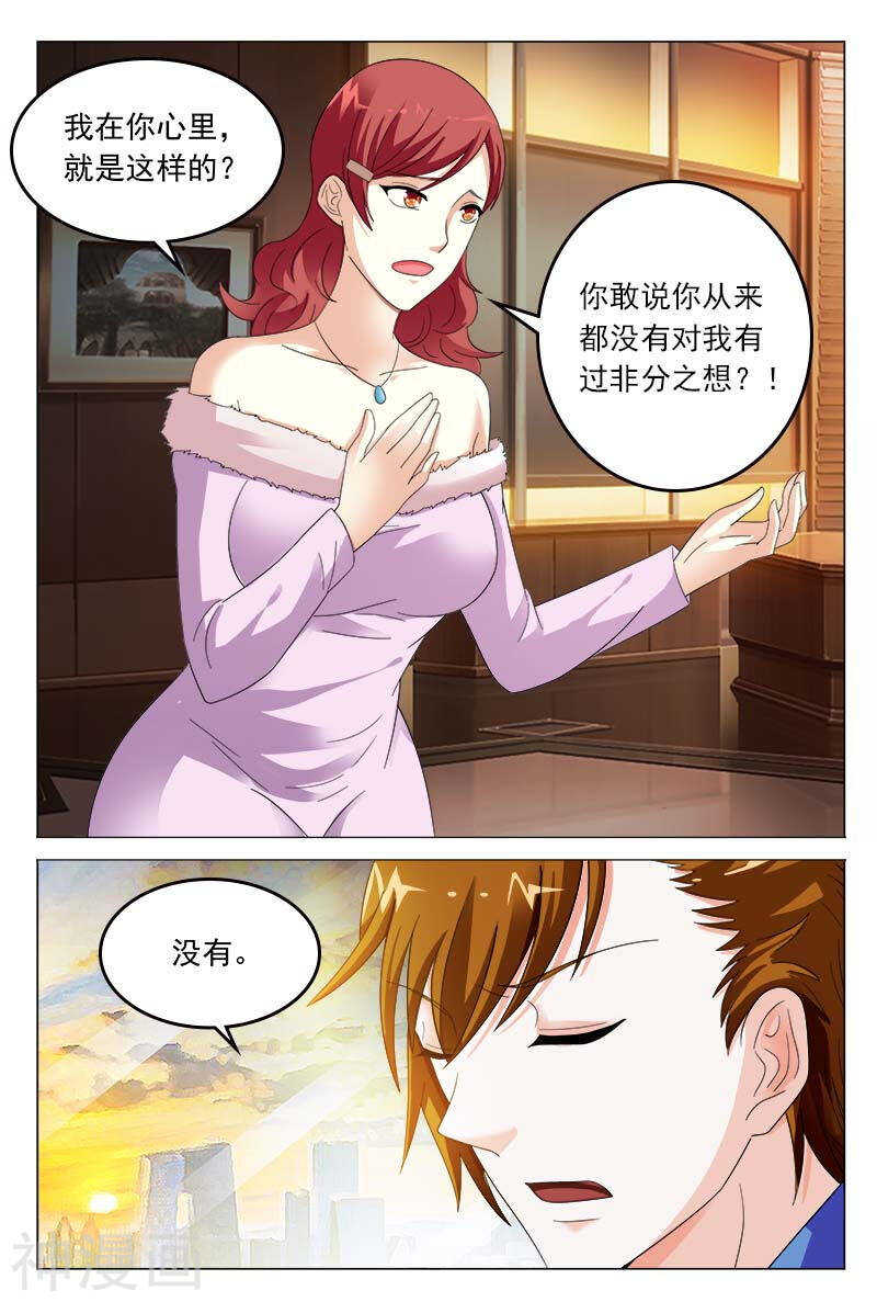 第46话 你敢说你对我没有非分6