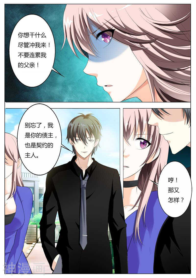 第48话 我让你变成我的玩具2