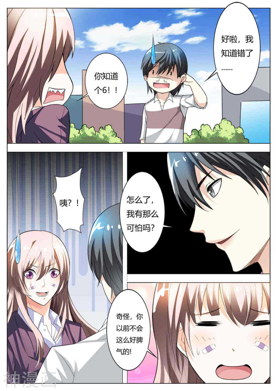 第63话  你还想耍什么花招6