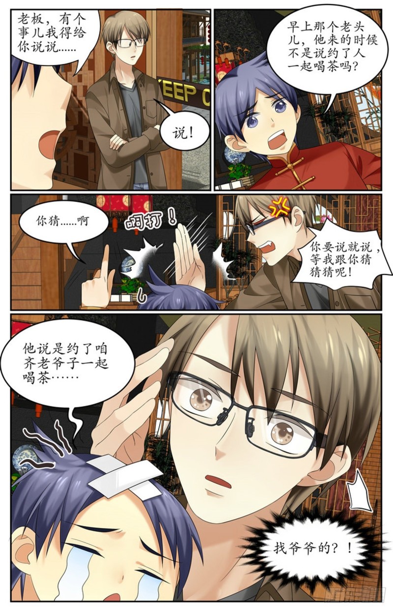 与老爷子有关？6