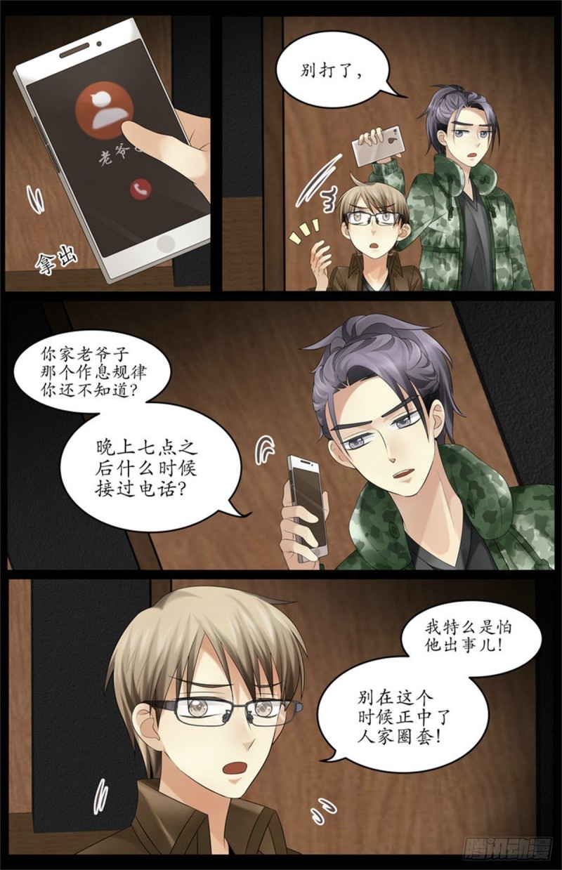 我的少爷，又怎么了？10
