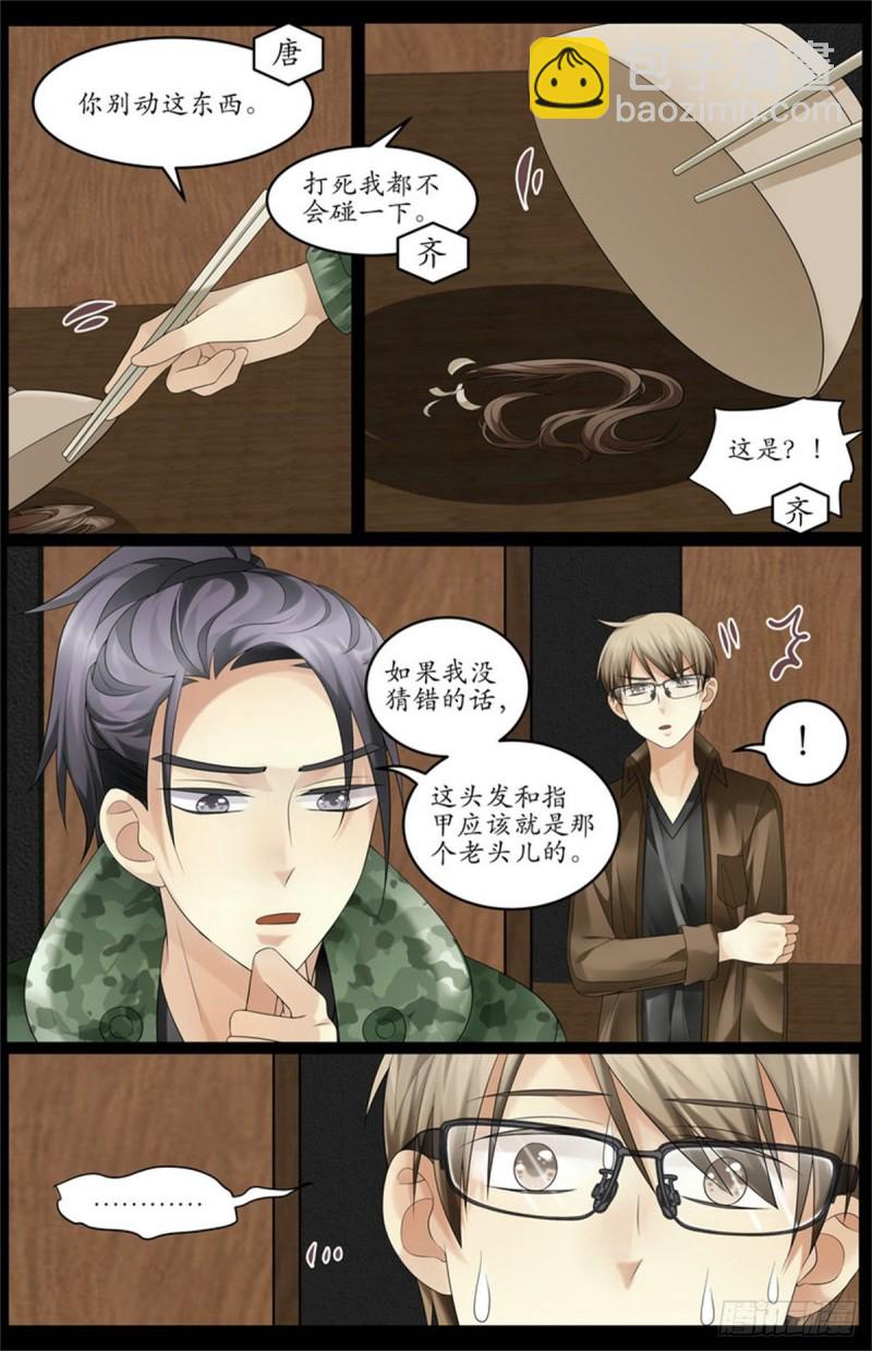 我的少爷，又怎么了？4
