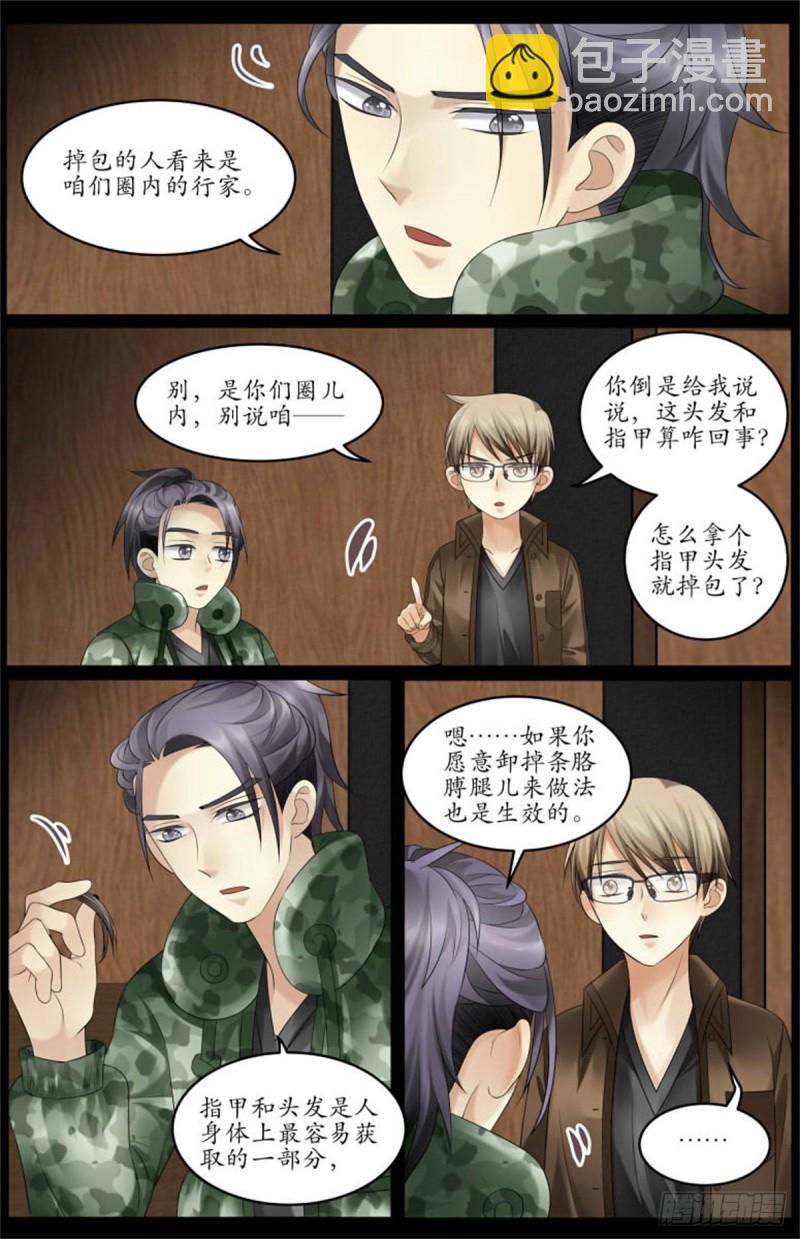 我的少爷，又怎么了？5