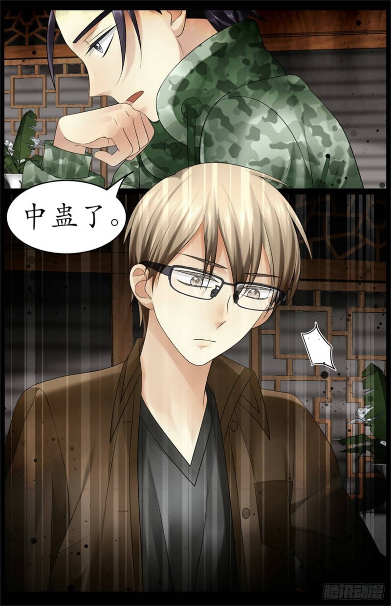中蛊了！10