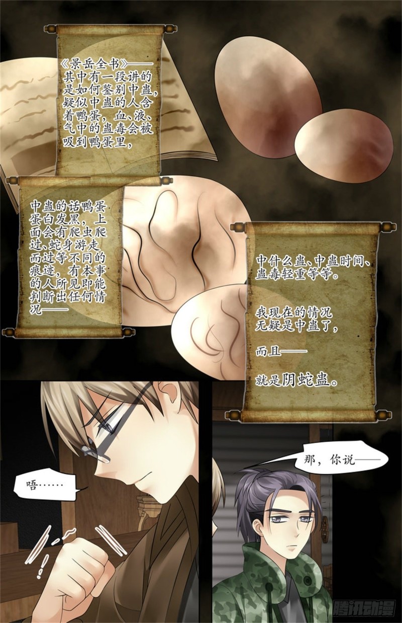 中蛊了！12