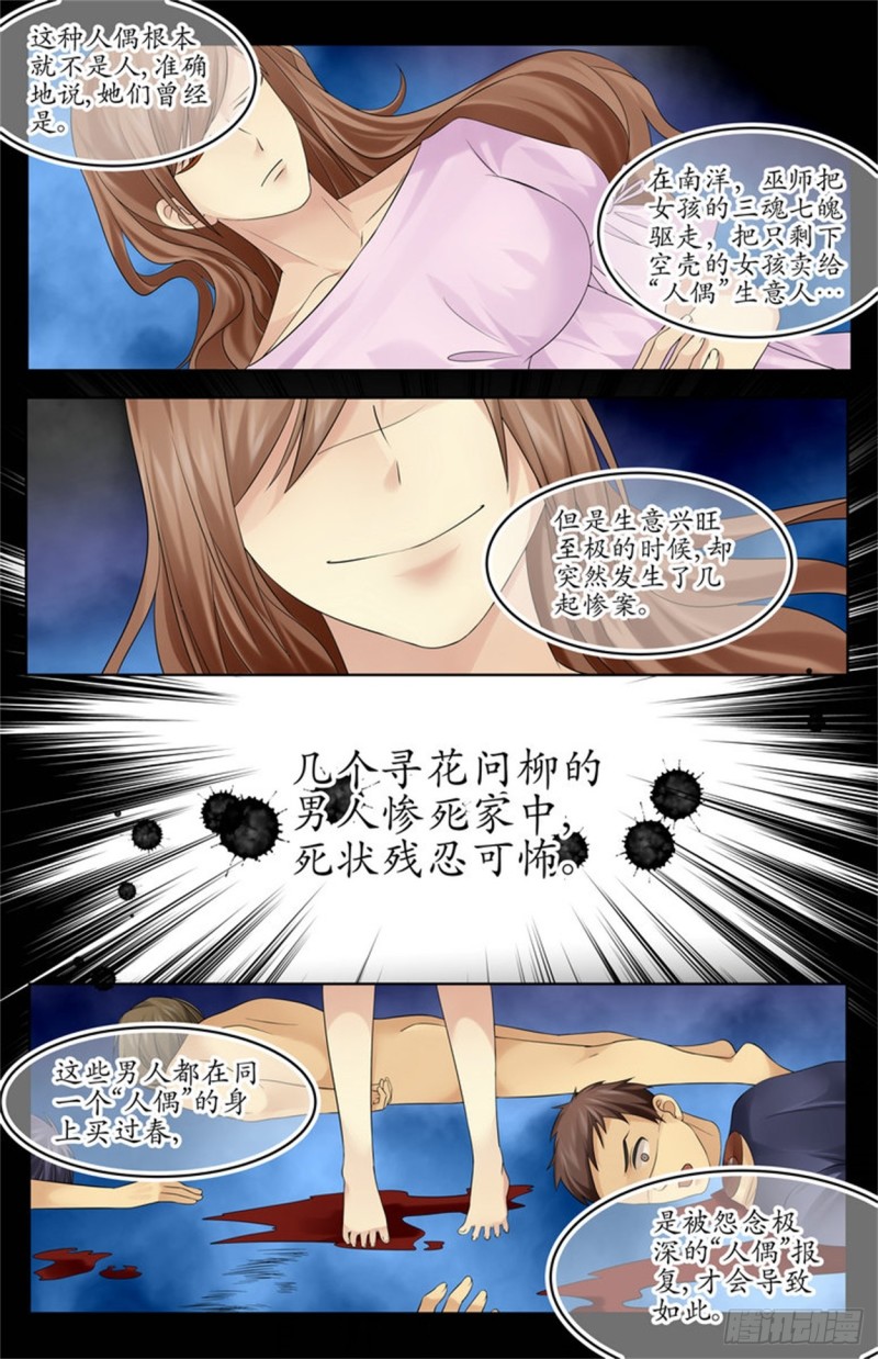 人偶6