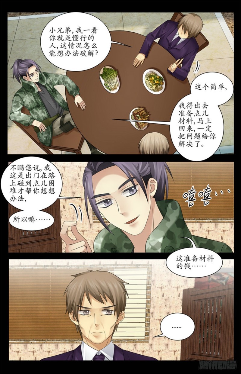 人偶8