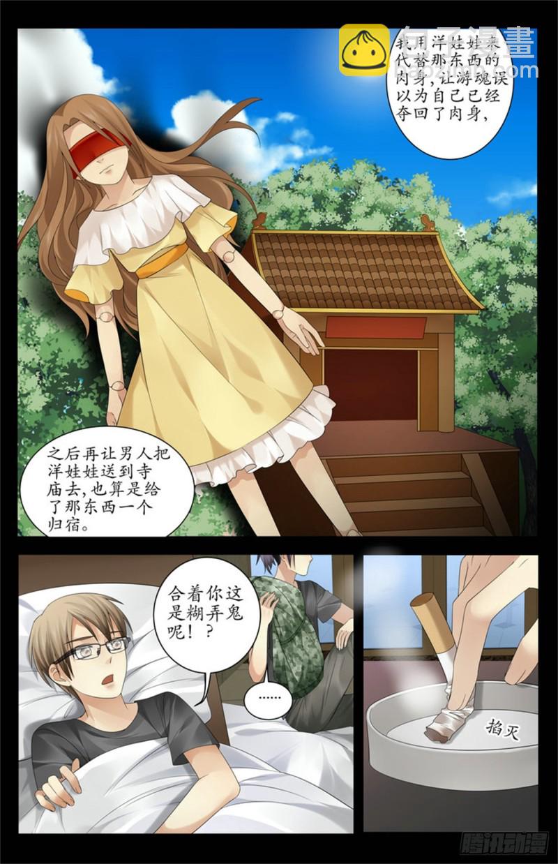 糊弄鬼呢6