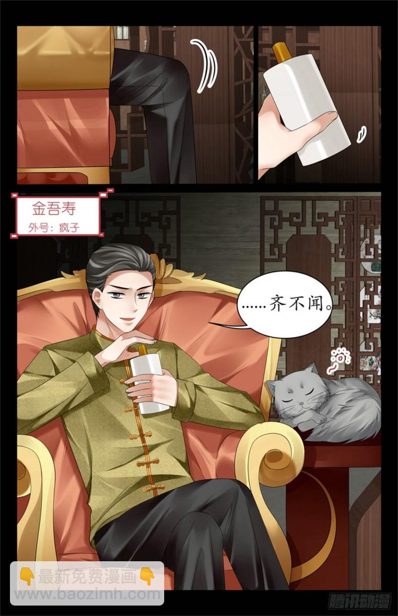“齐不闻……”9