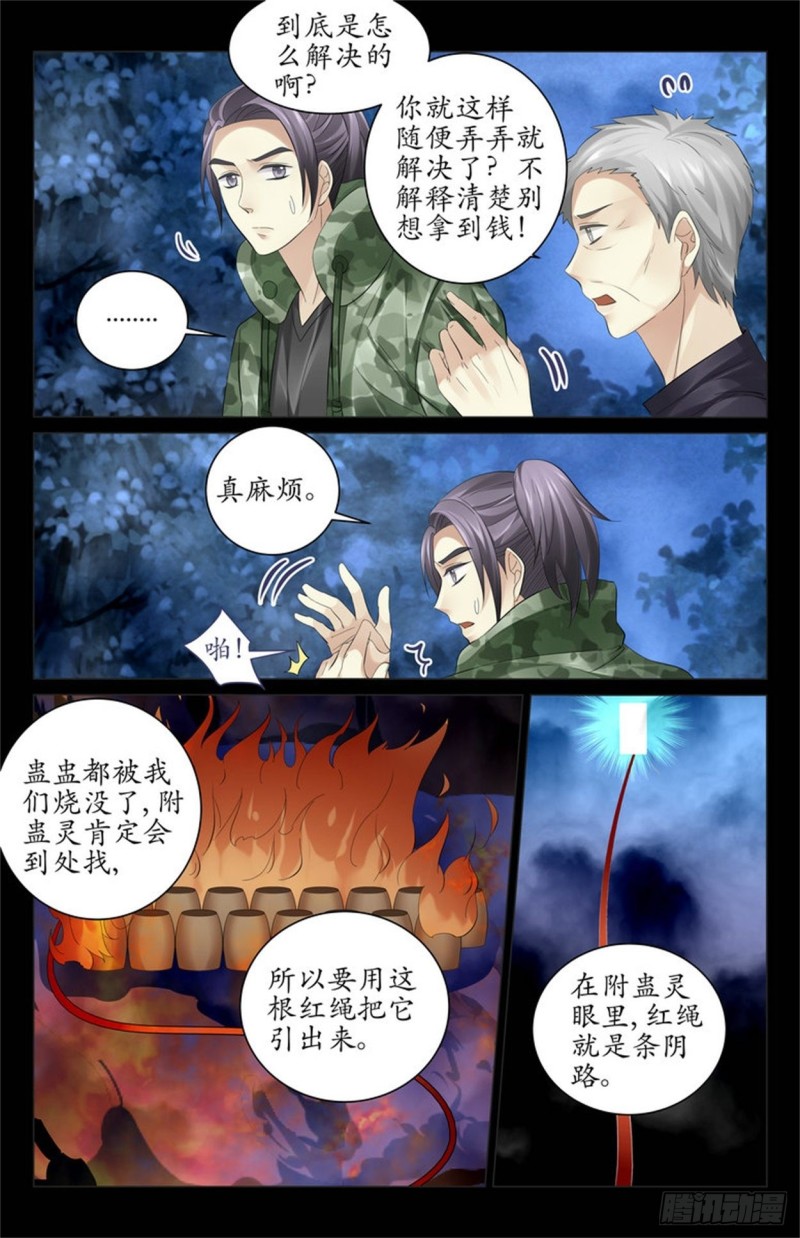 见不到明天的太阳3