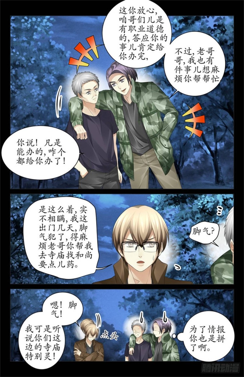 见不到明天的太阳6