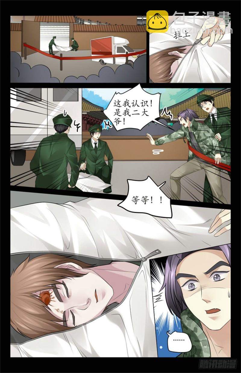 中蛊5
