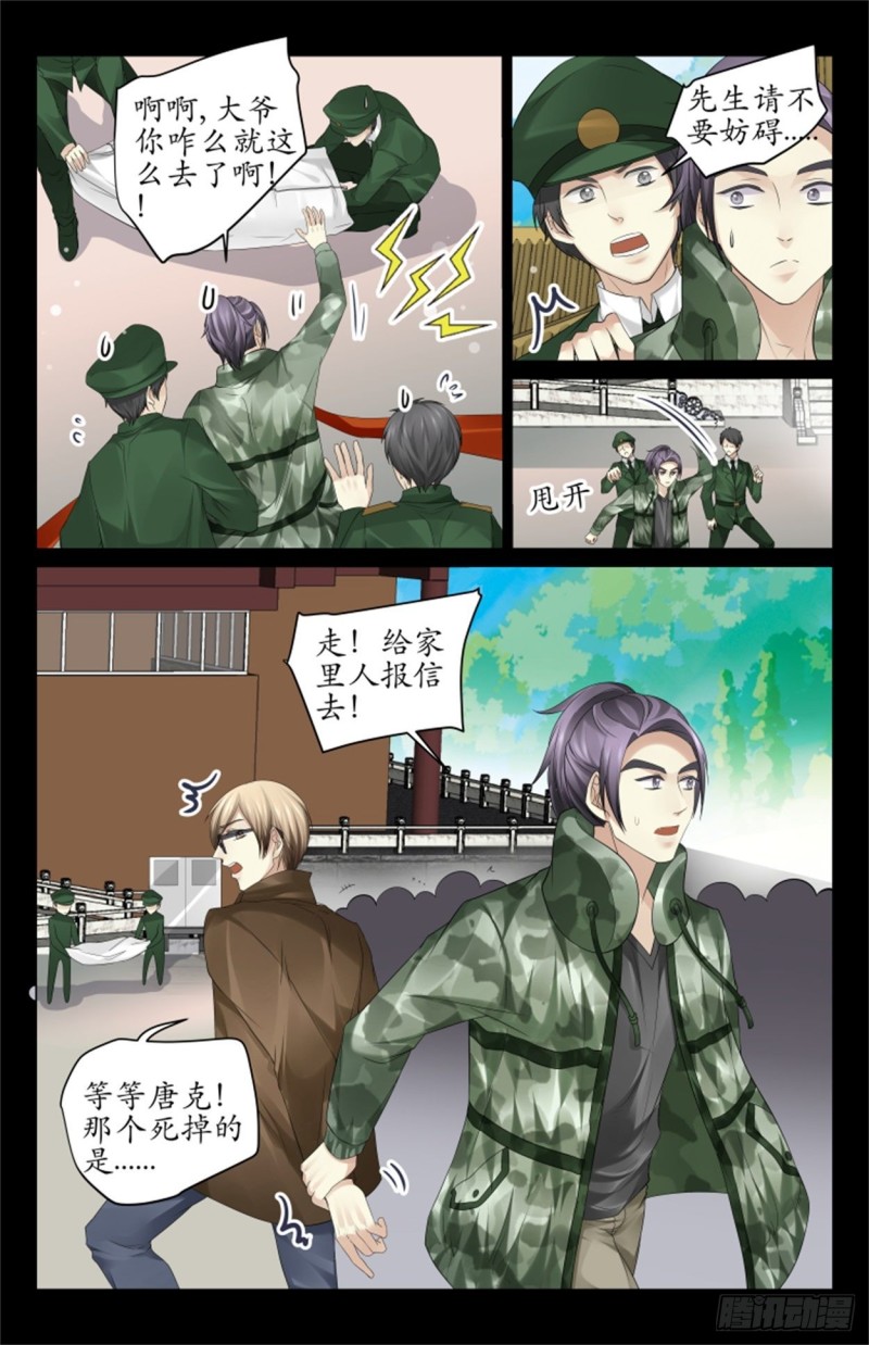 中蛊6