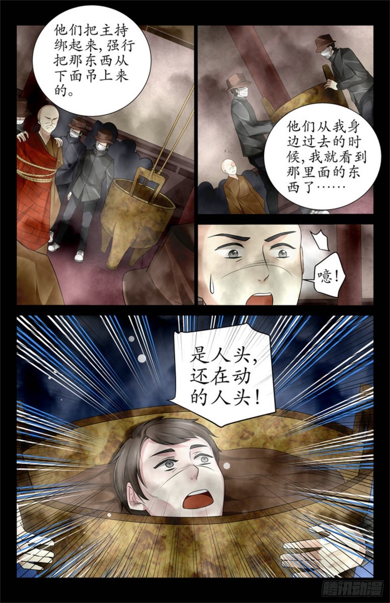 还在动的人头7