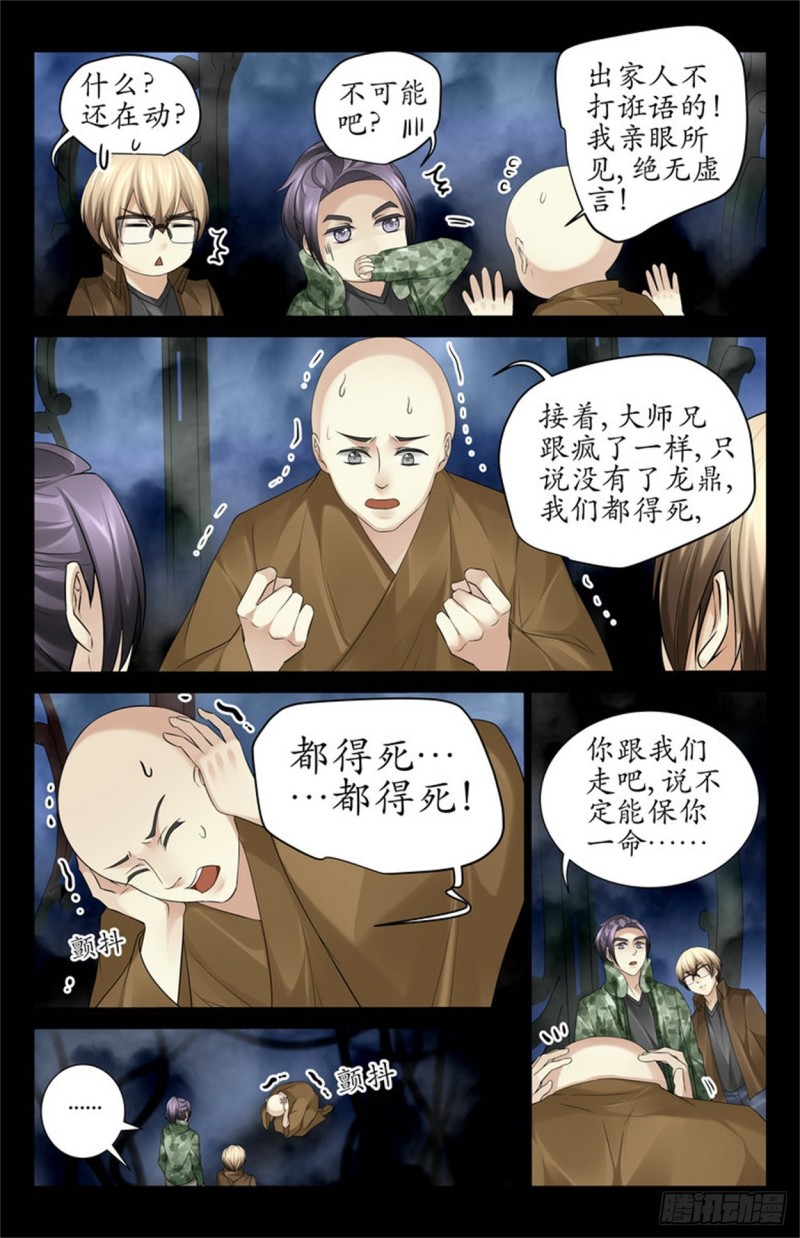 还在动的人头8