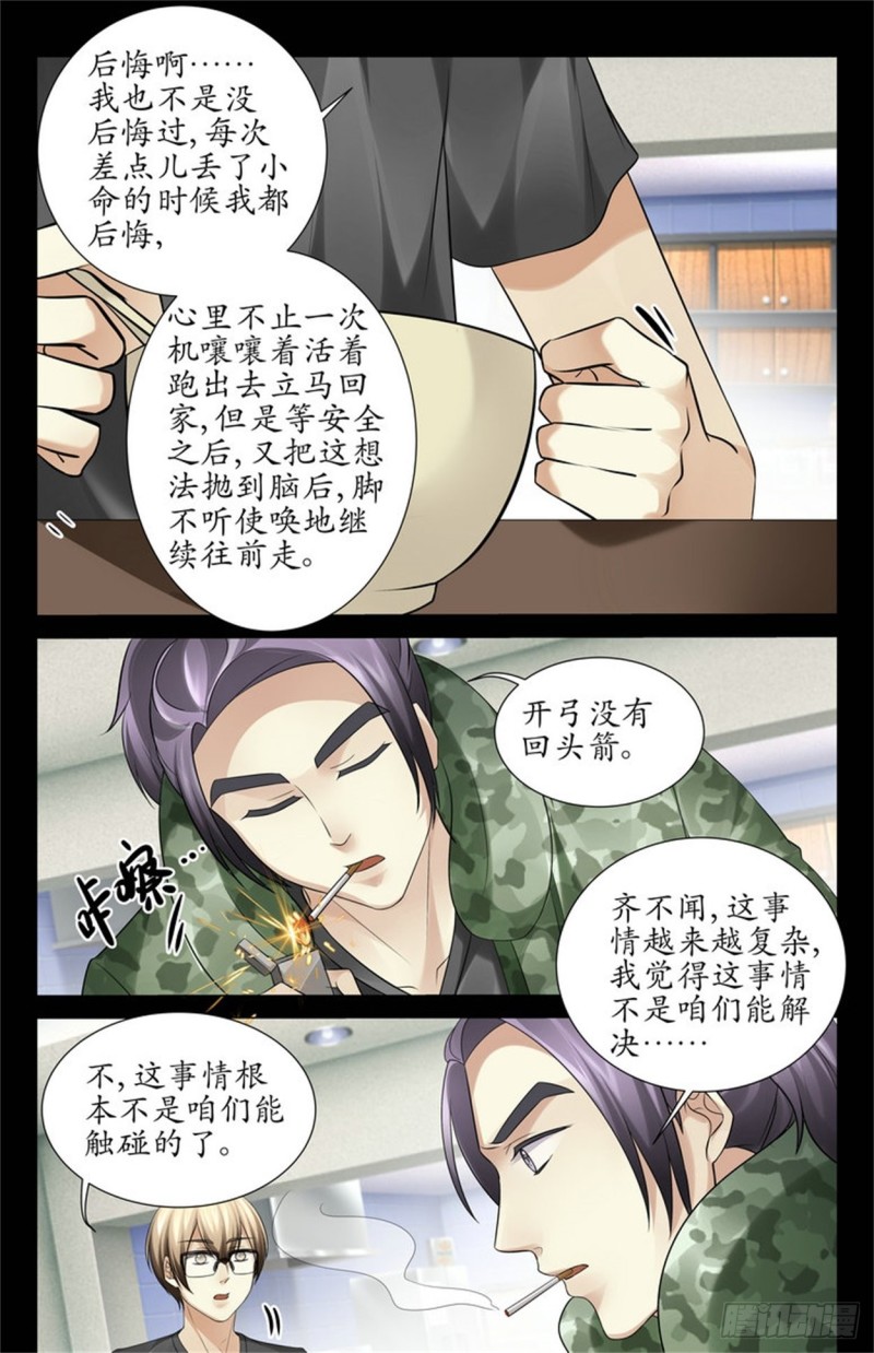 开弓没有回头箭8