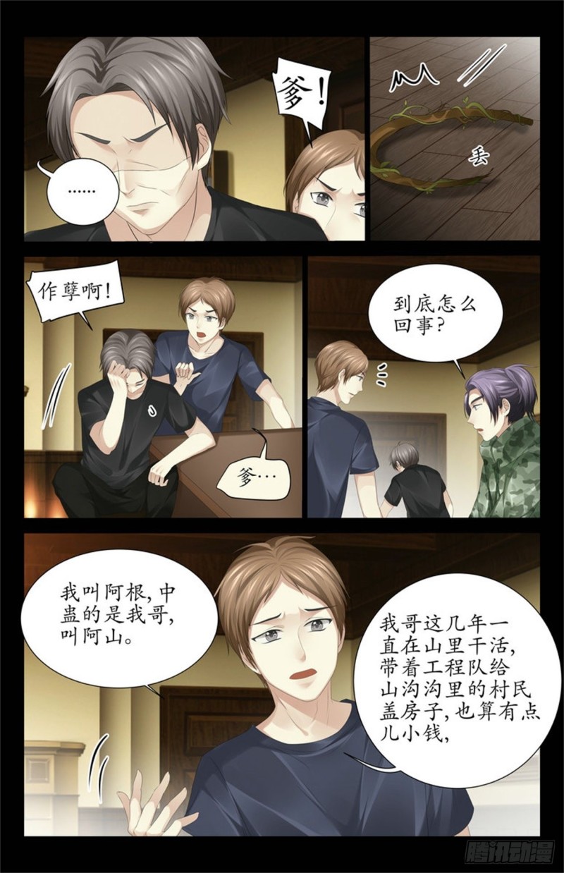 情蛊3