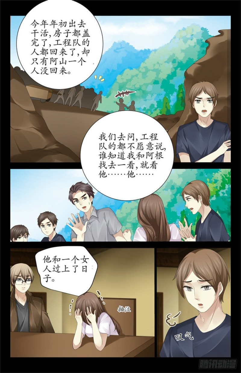 情蛊4