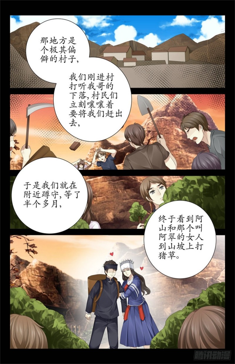 情蛊5