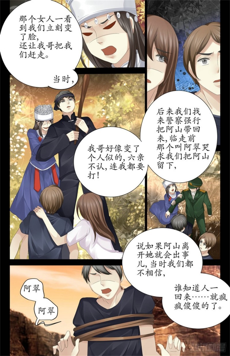 情蛊6