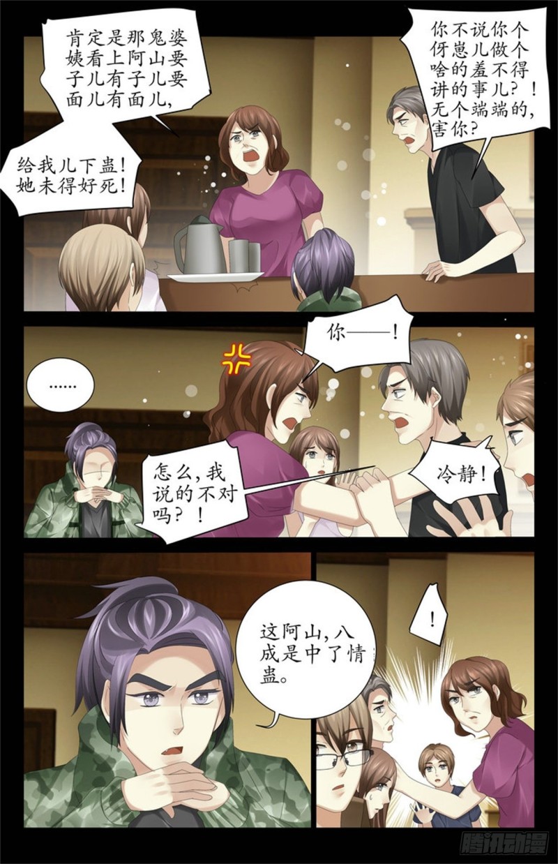情蛊7
