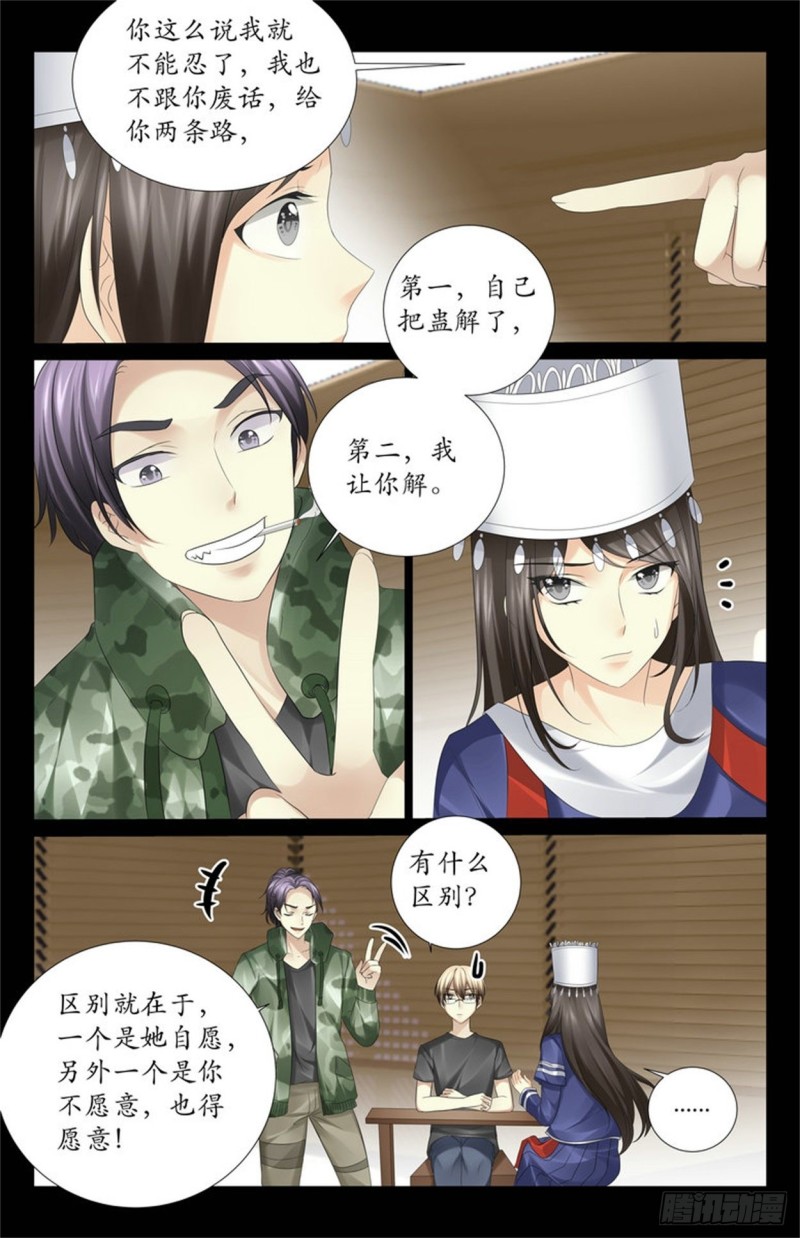 斗蛊12