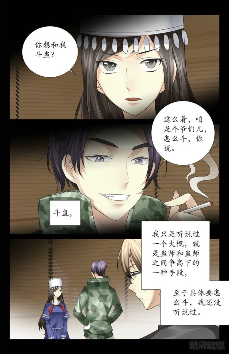 斗蛊13