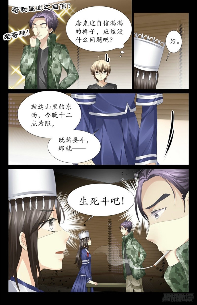 斗蛊14