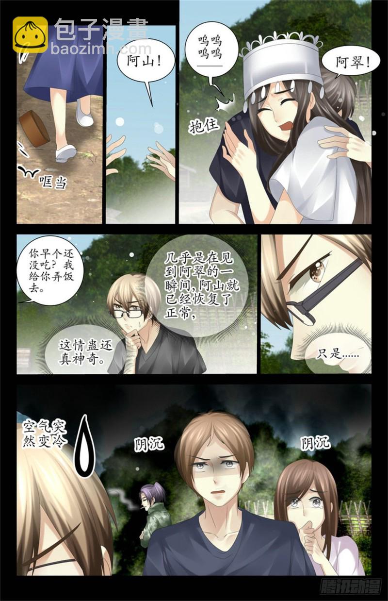 斗蛊4