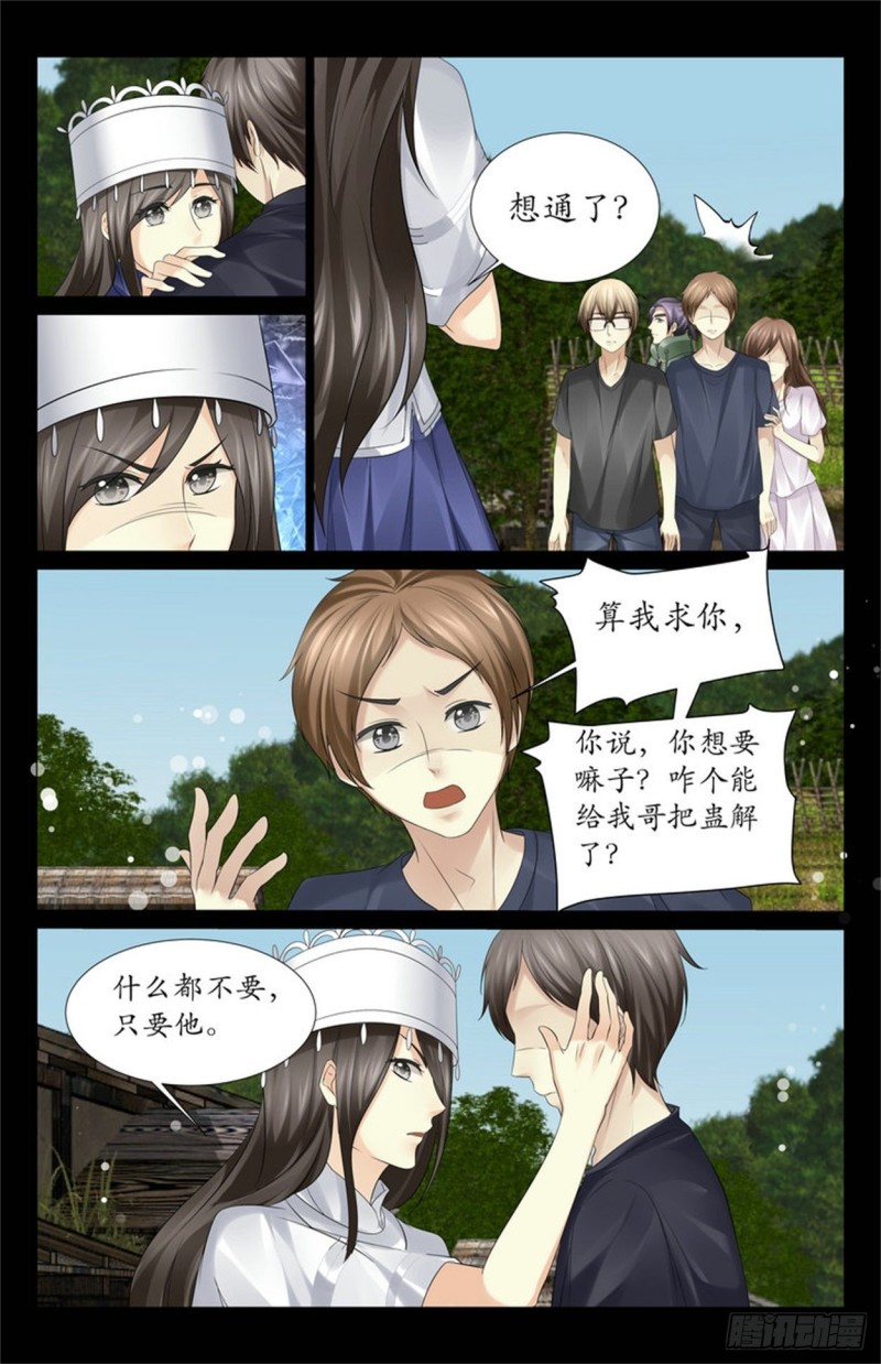 斗蛊5