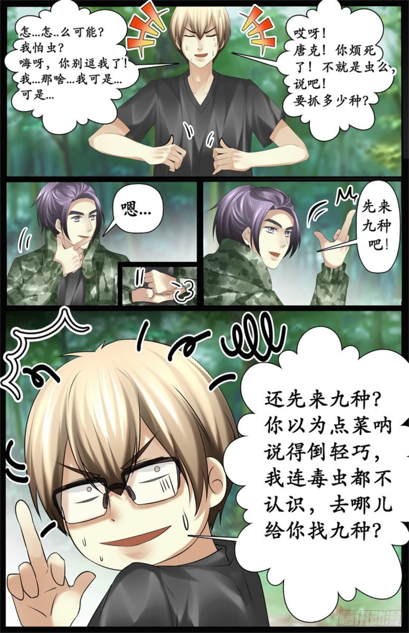 越毒越好10