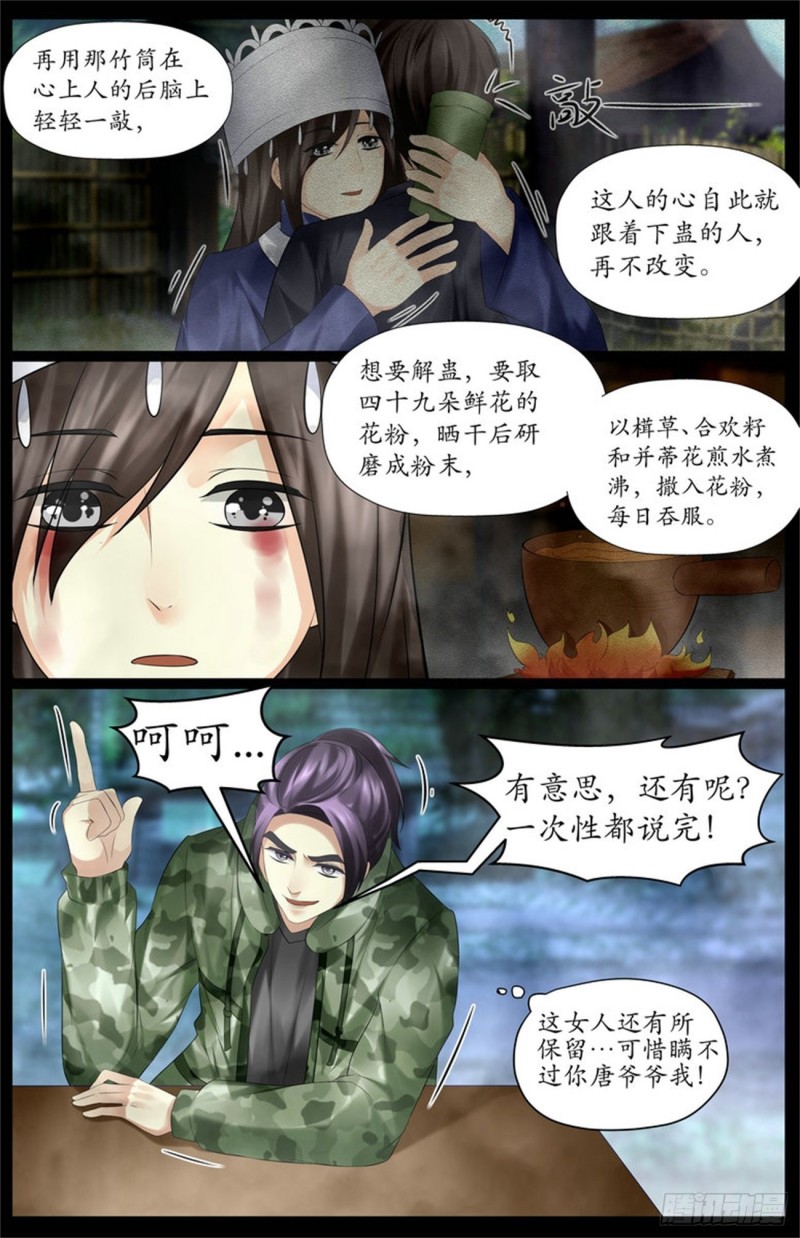 失传多年的情蛊10