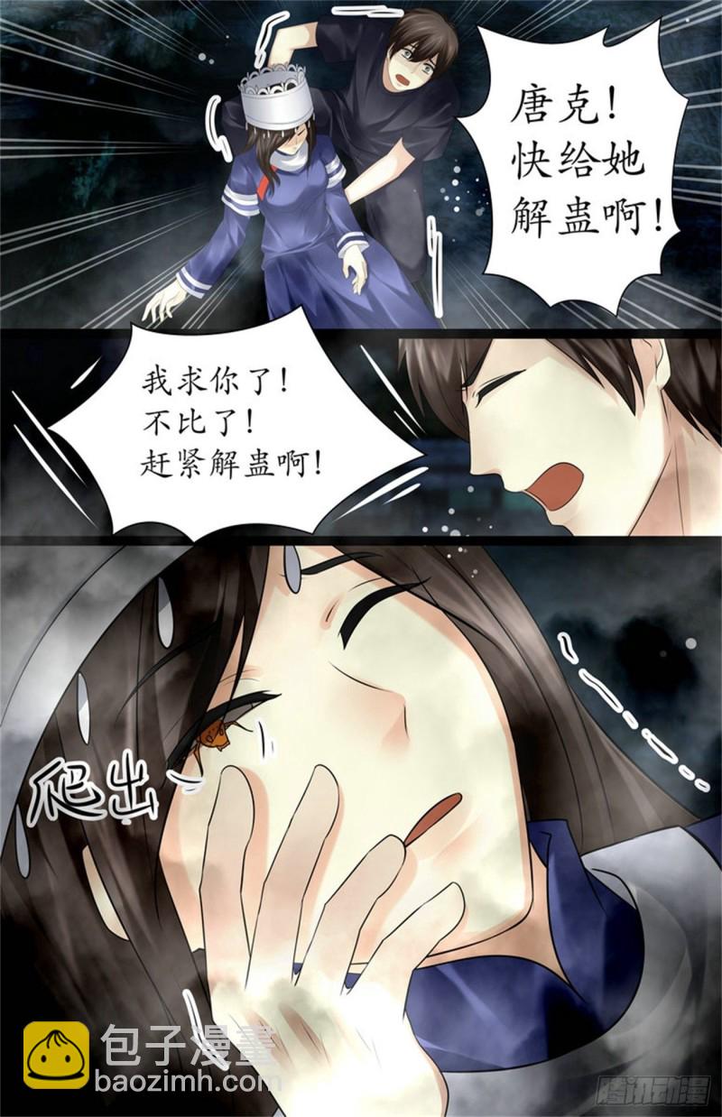 失传多年的情蛊3