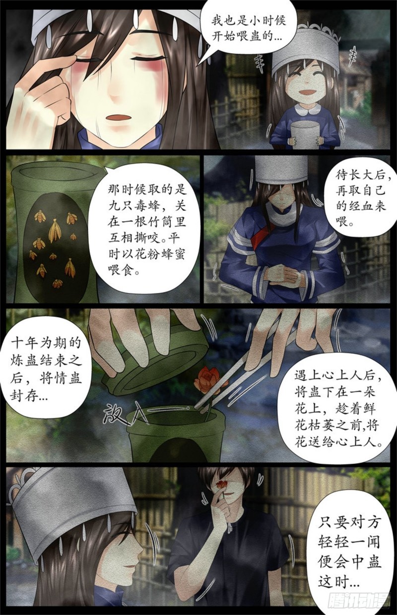 失传多年的情蛊9
