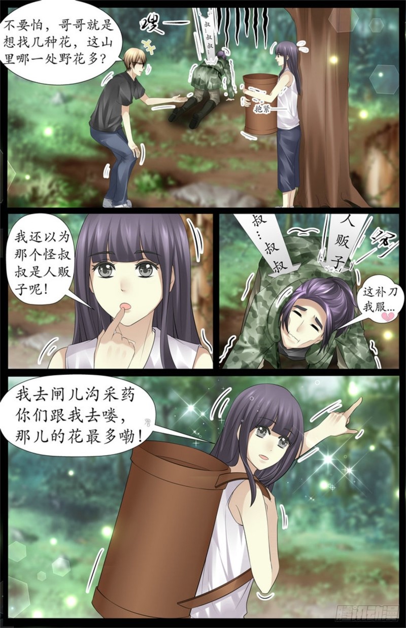 她是好人1