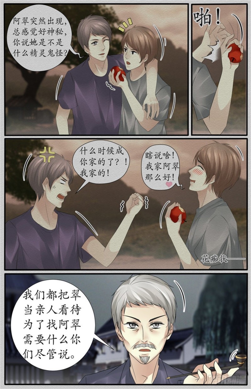 看中她下蛊的本事3