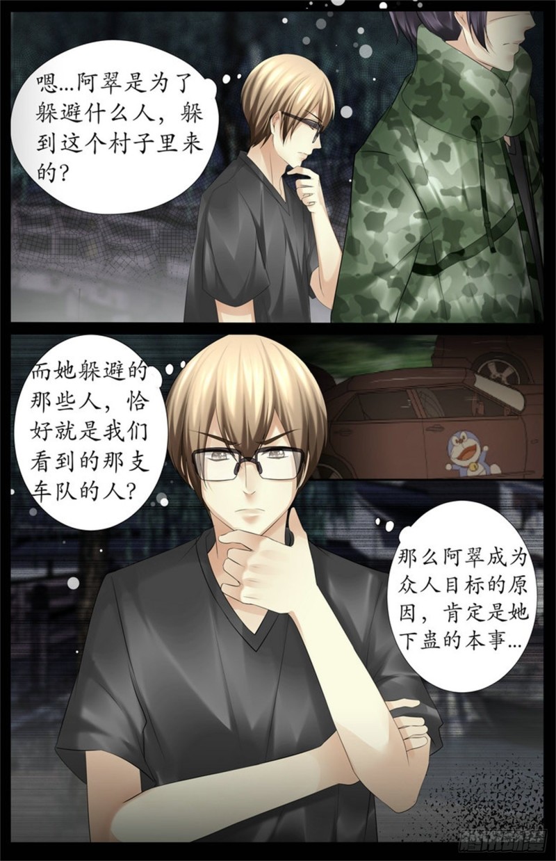 看中她下蛊的本事4