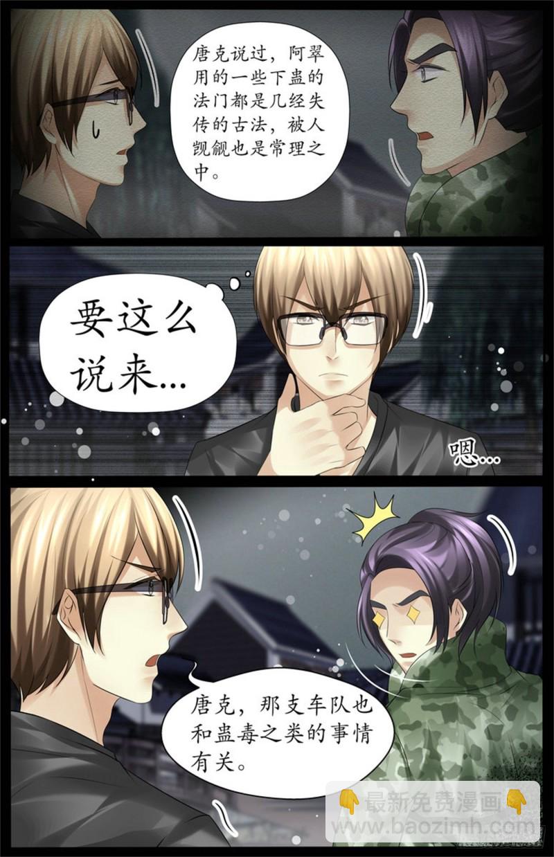 看中她下蛊的本事5