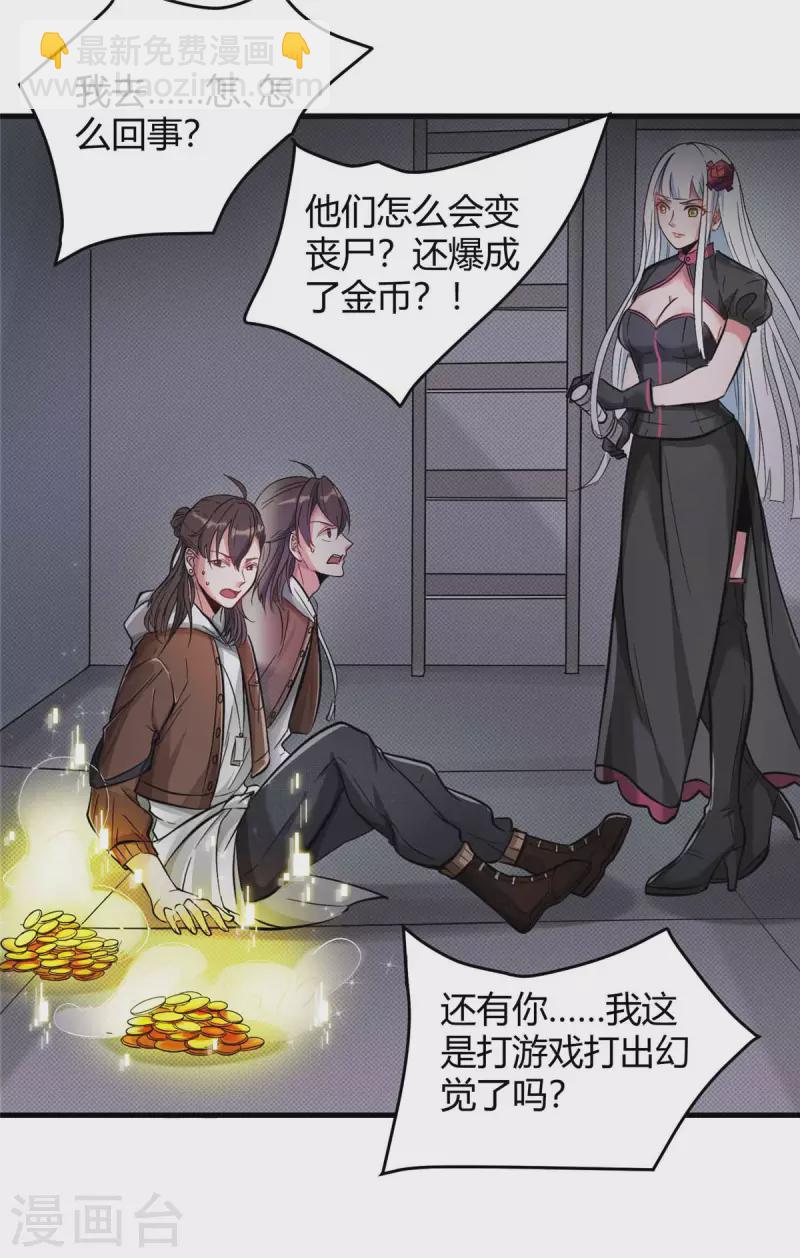 第2话 这难道是生化O机！？14