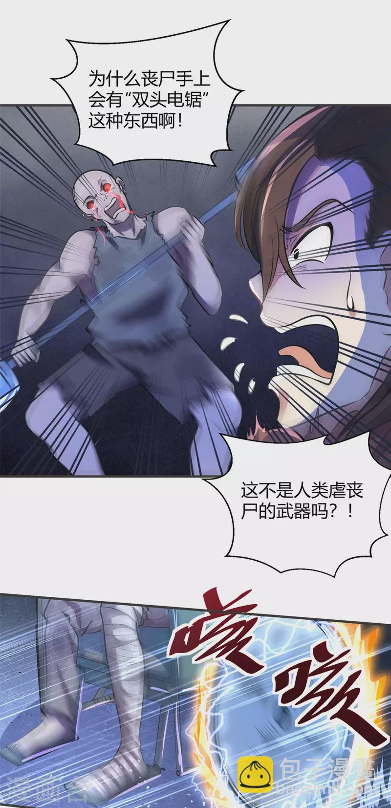 第2话 这难道是生化O机！？38