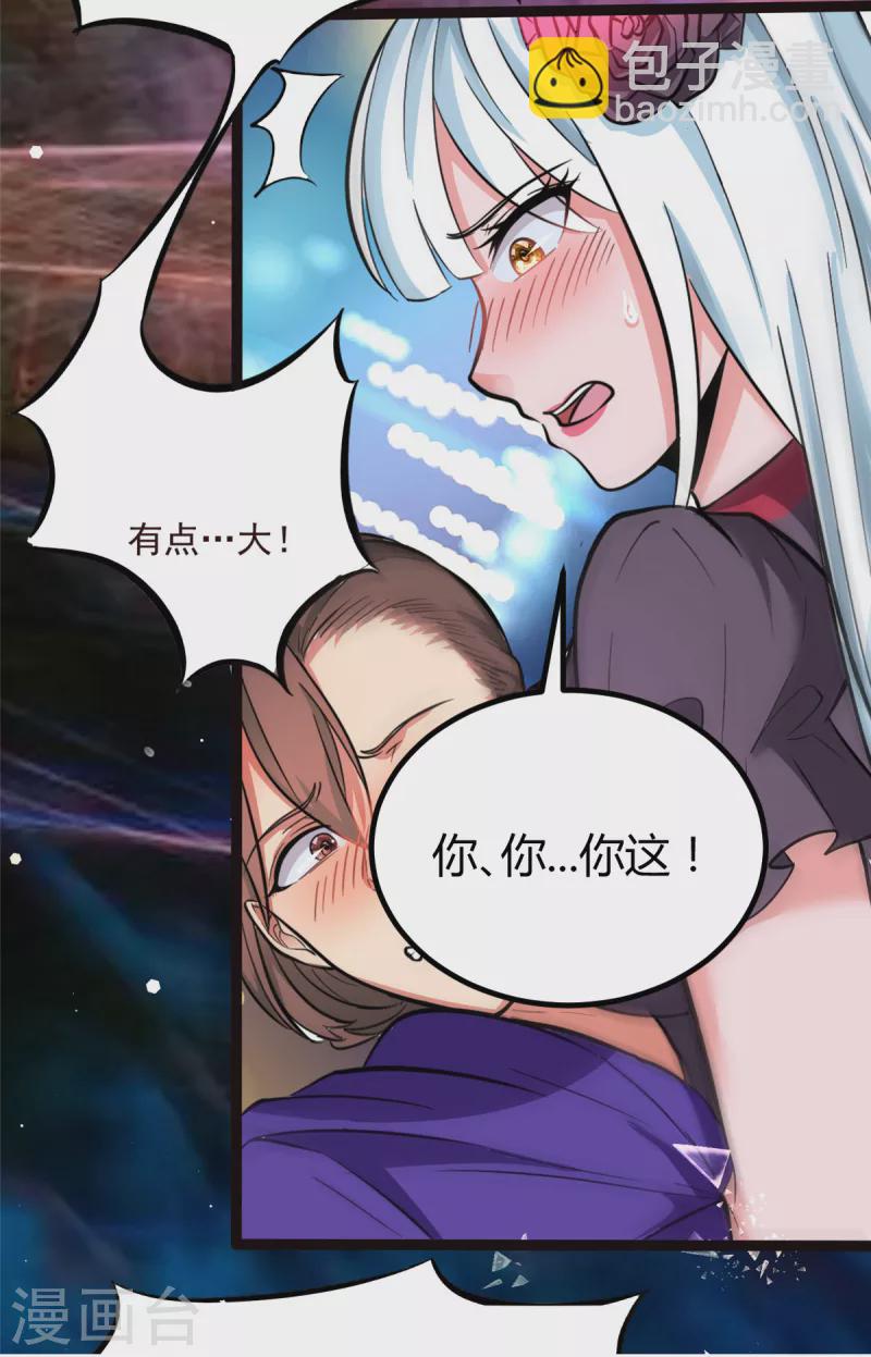 第4话 不愧是我老婆！22