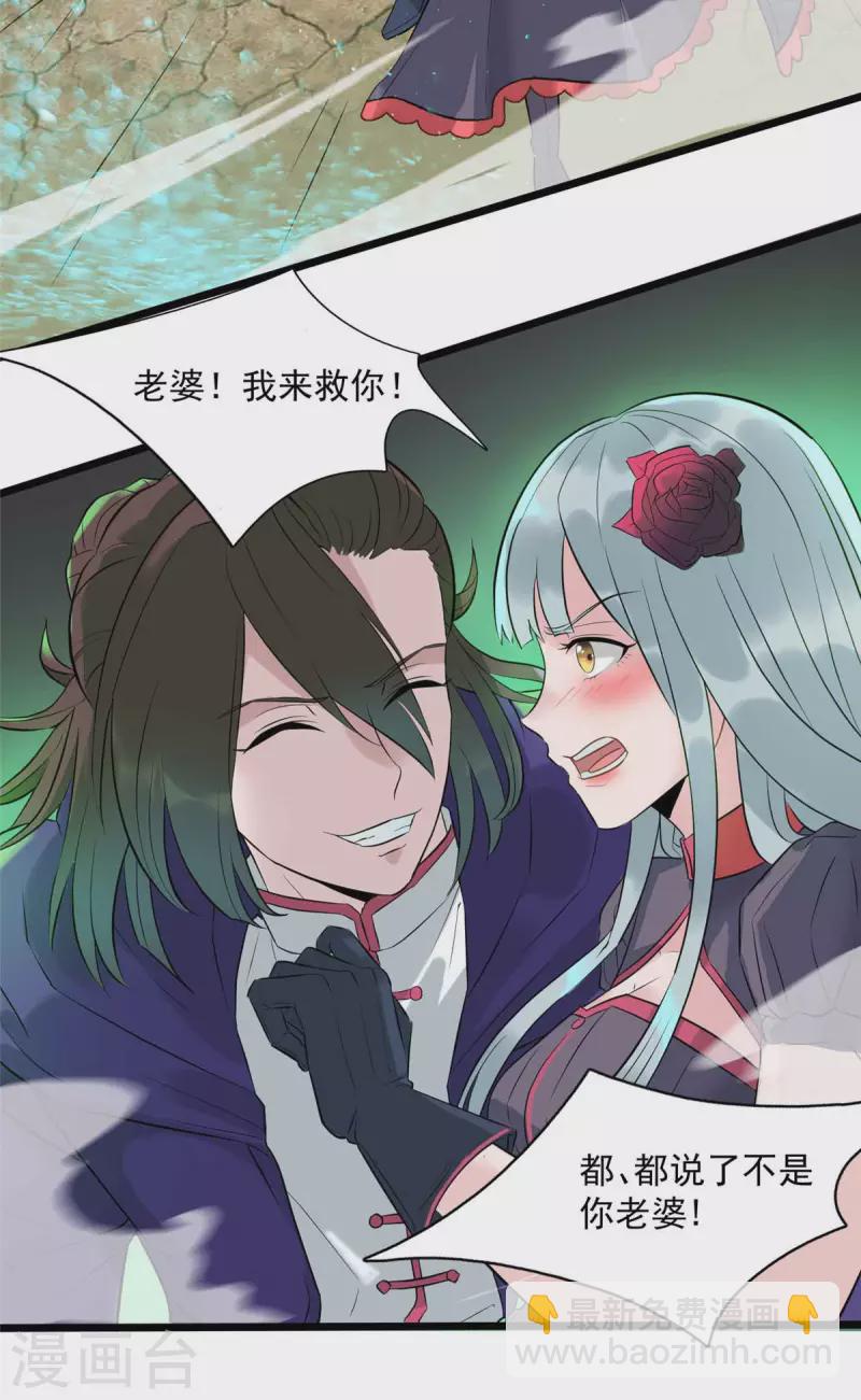 第9话 我的老婆我来救30