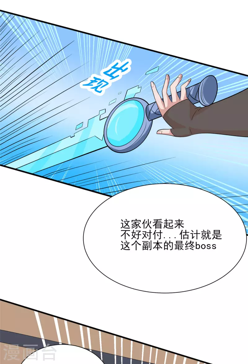 第23话 我不做人了！12