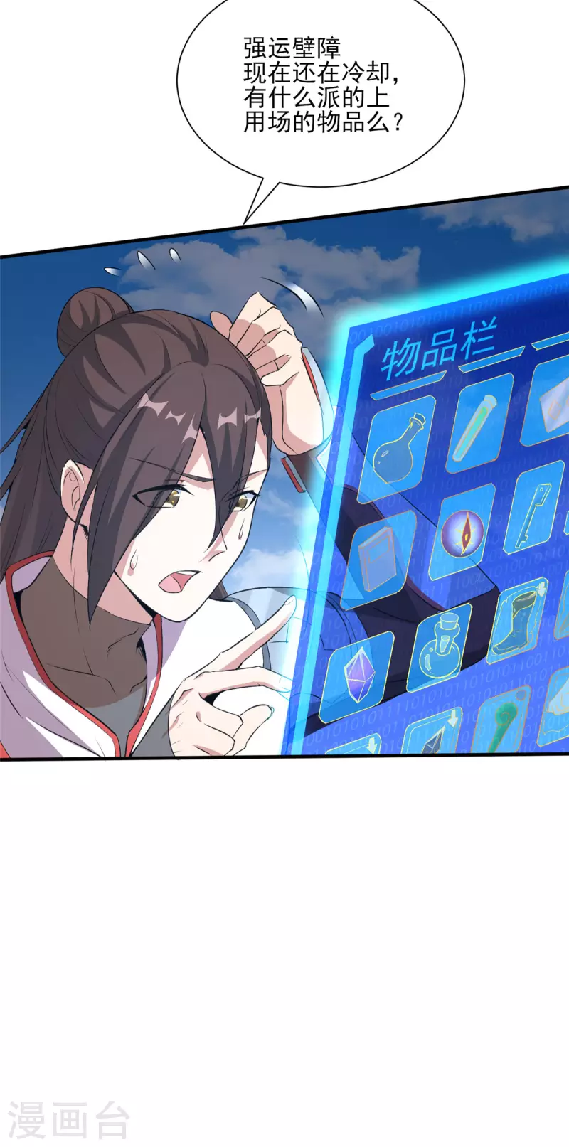 第25话 天虹裁神剑16