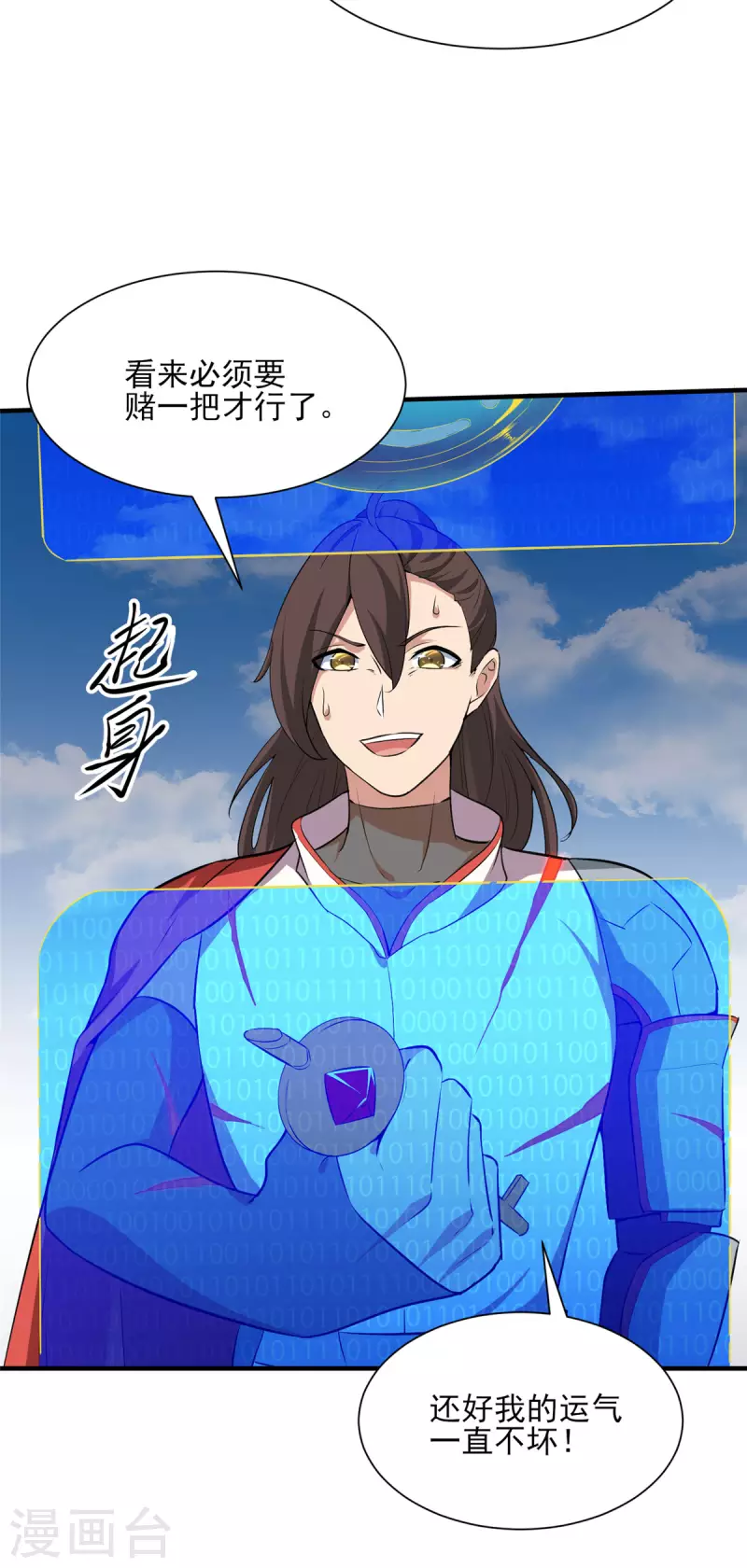 第25话 天虹裁神剑18
