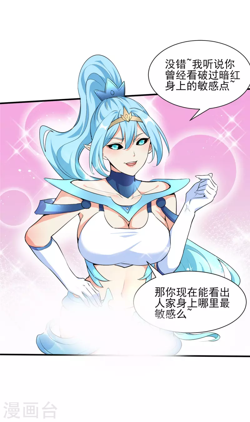 第25话 天虹裁神剑2