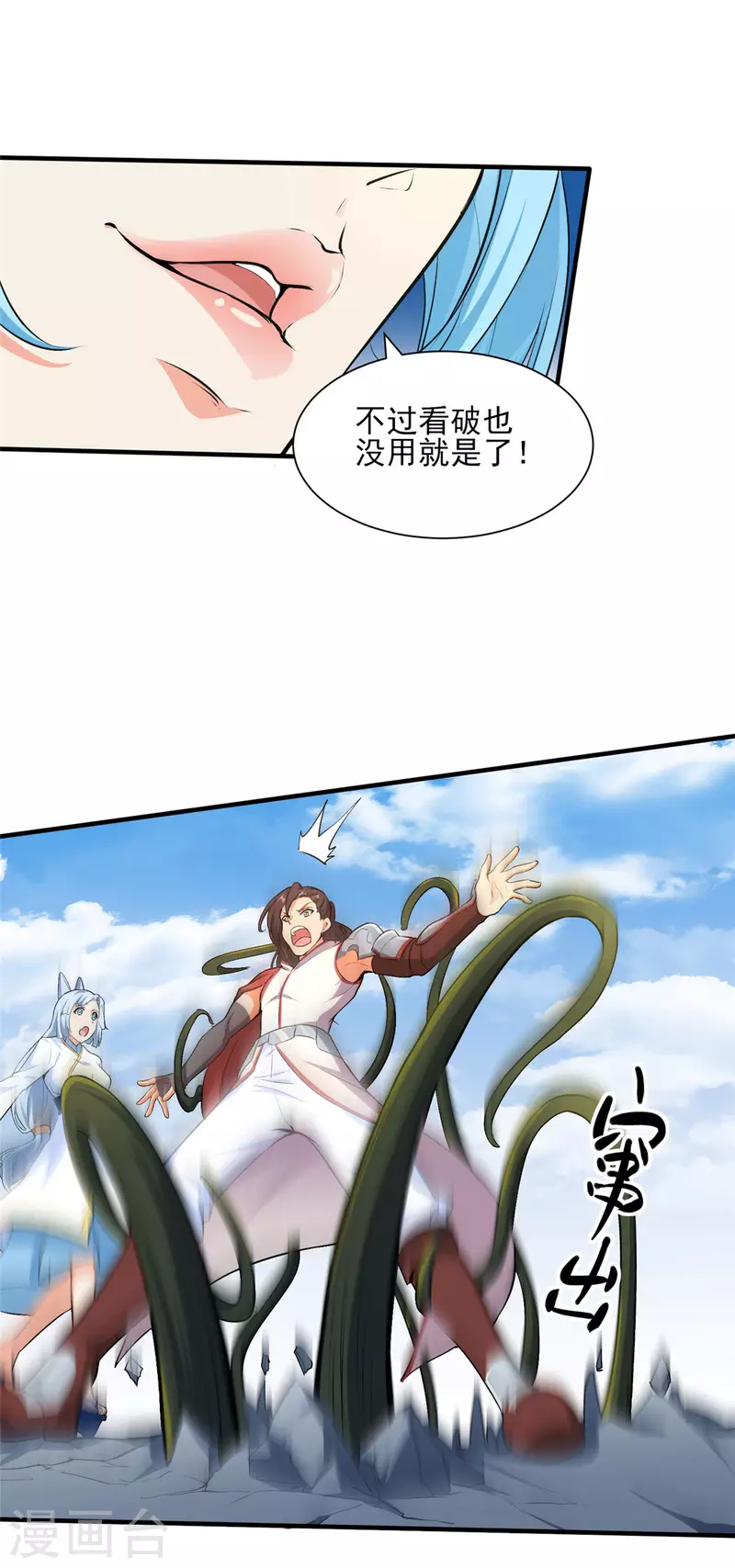 第25话 天虹裁神剑3