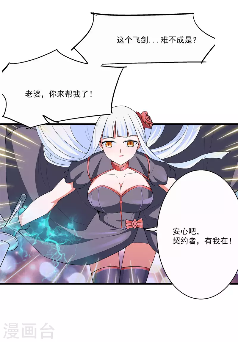 第26话 和我签订契约吧！46