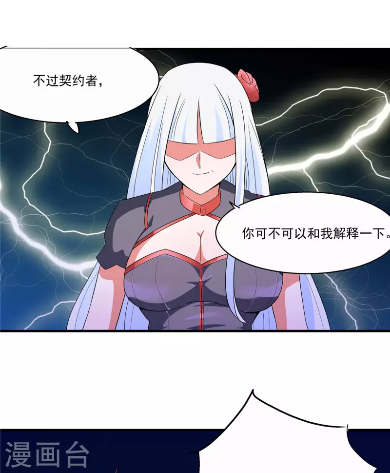 第26话 和我签订契约吧！53